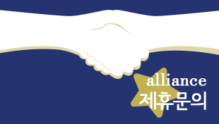 제휴문의